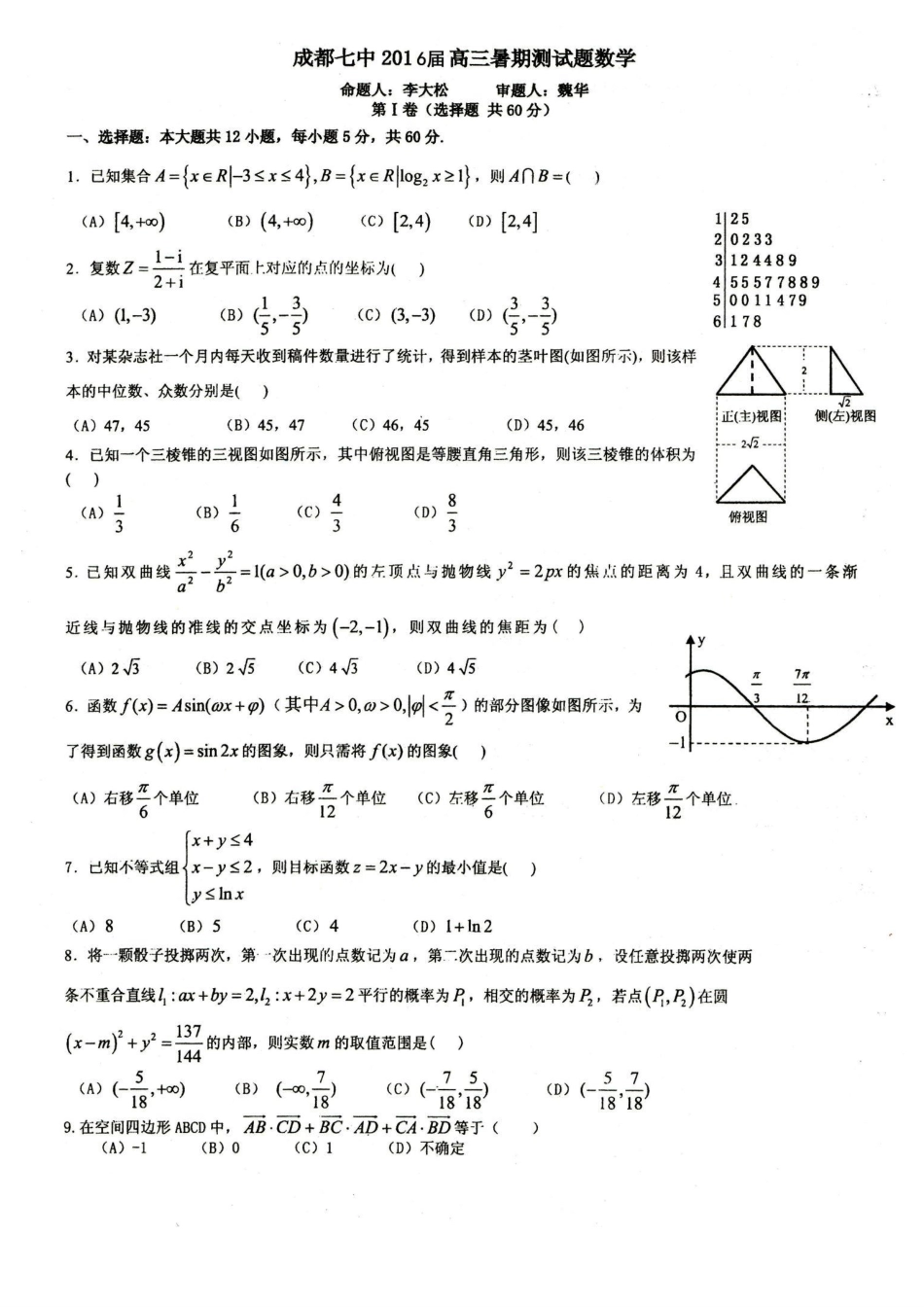 四川省成都市高三数学7月阶段性考试试卷 文(PDF)试卷_第1页