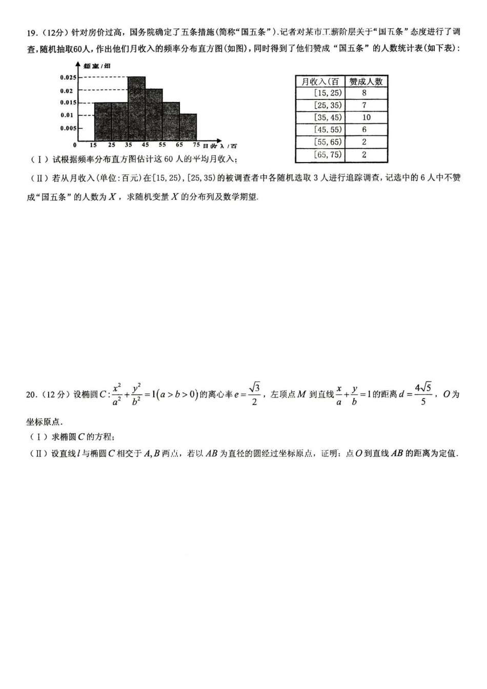 四川省成都市高三数学7月阶段性考试试卷 文(PDF)试卷_第3页