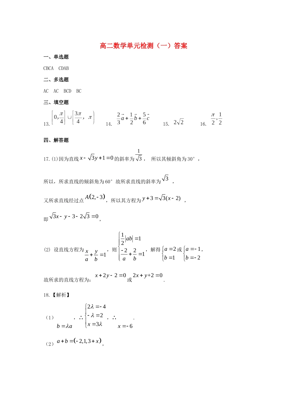 山东省枣庄市薛城区高二数学上学期月考试卷答案试卷_第1页