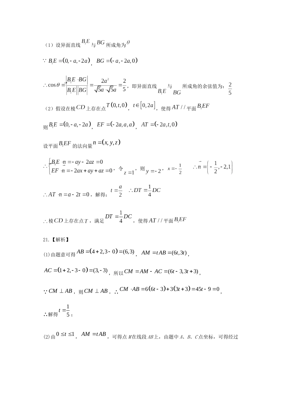 山东省枣庄市薛城区高二数学上学期月考试卷答案试卷_第3页