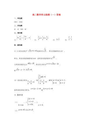 山东省枣庄市薛城区高二数学上学期月考试卷答案试卷