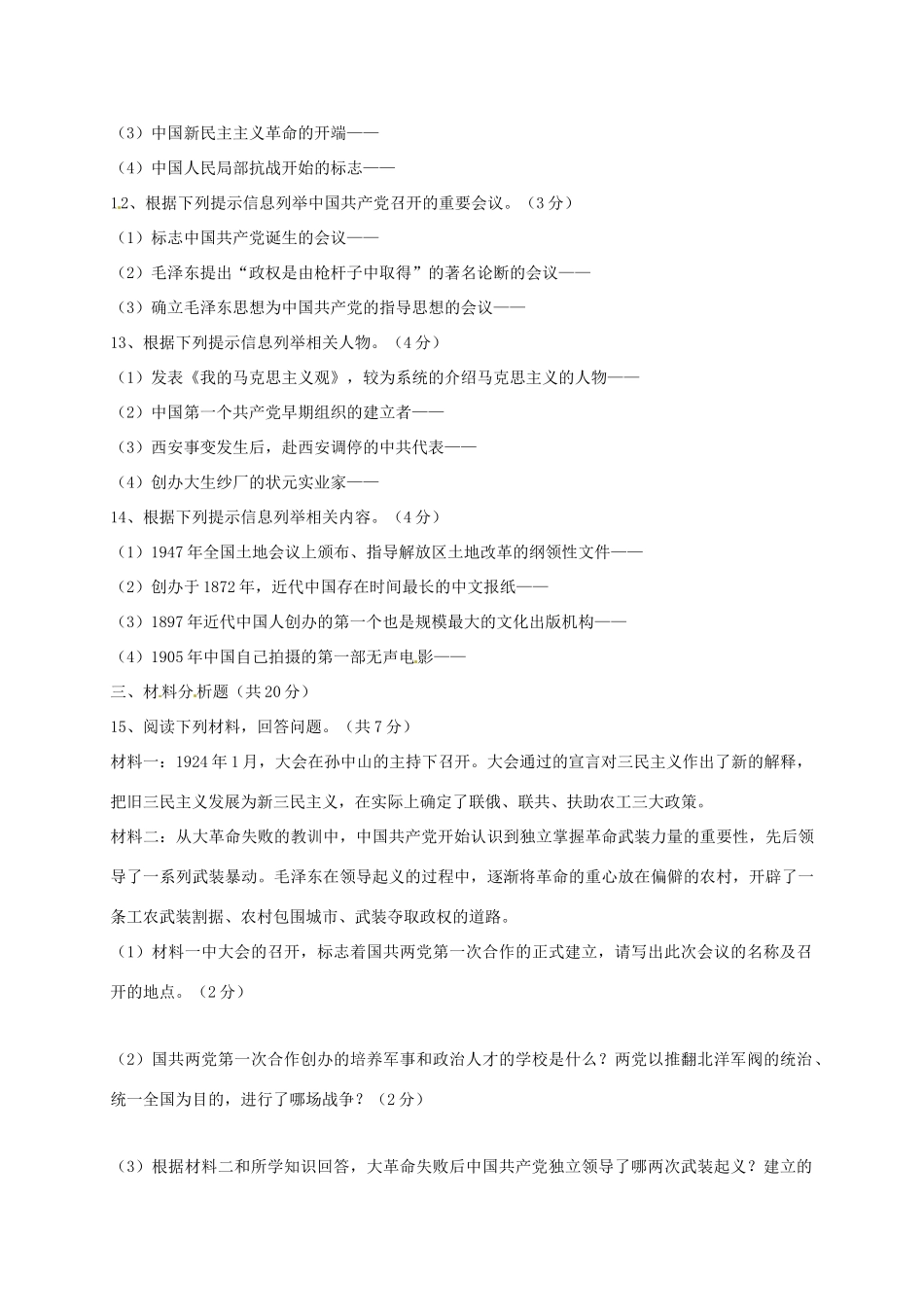 吉林省吉林市龙潭区 八年级历史上学期期末考试试卷 新人教版试卷_第2页