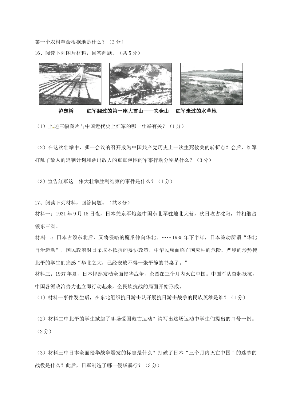 吉林省吉林市龙潭区 八年级历史上学期期末考试试卷 新人教版试卷_第3页