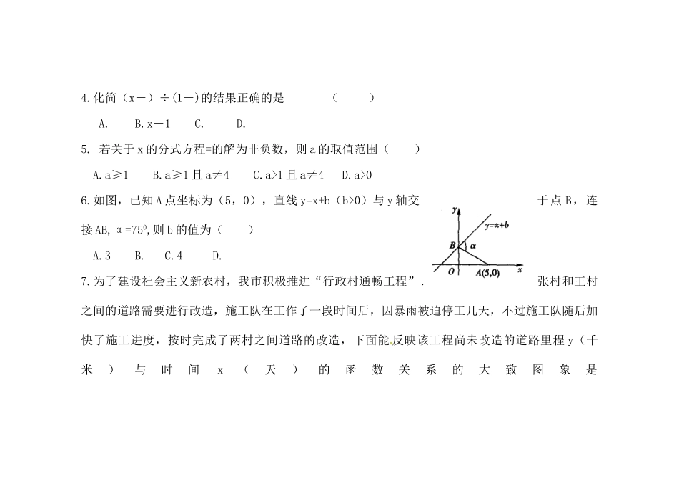 九年级数学下学期第一次强化训练试卷试卷_第2页