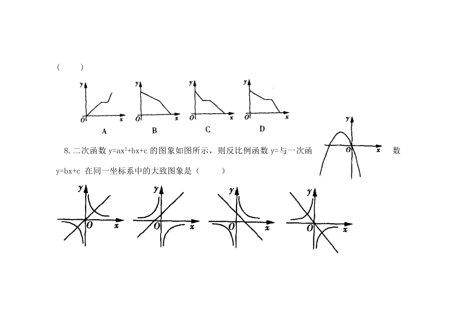 九年级数学下学期第一次强化训练试卷试卷_第3页