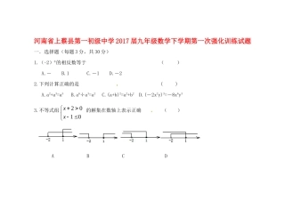 九年级数学下学期第一次强化训练试卷试卷