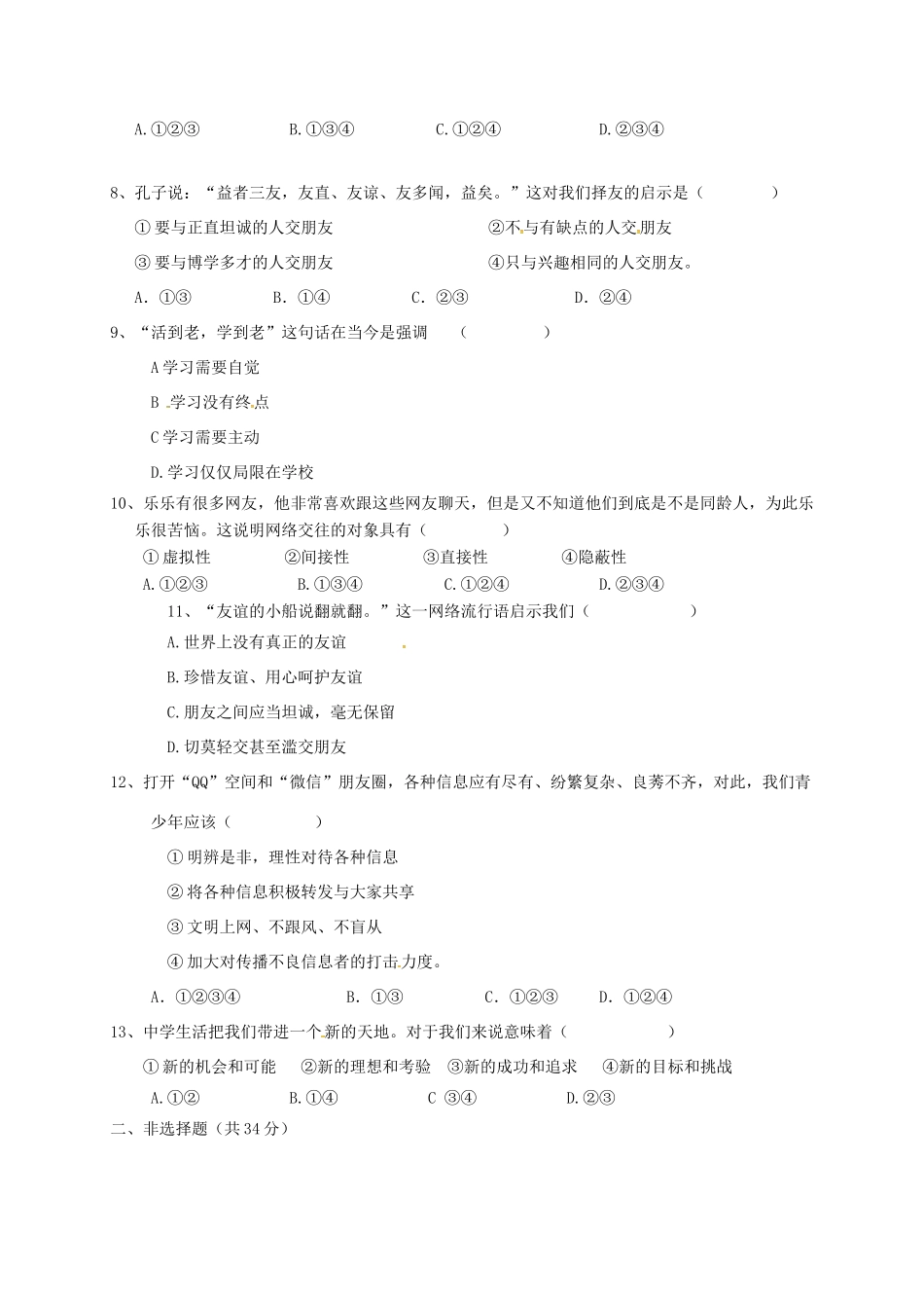 吉林省吉林市七年级道德与法治上学期期中试卷 新人教版试卷_第2页