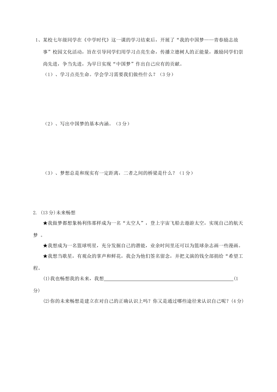 吉林省吉林市七年级道德与法治上学期期中试卷 新人教版试卷_第3页