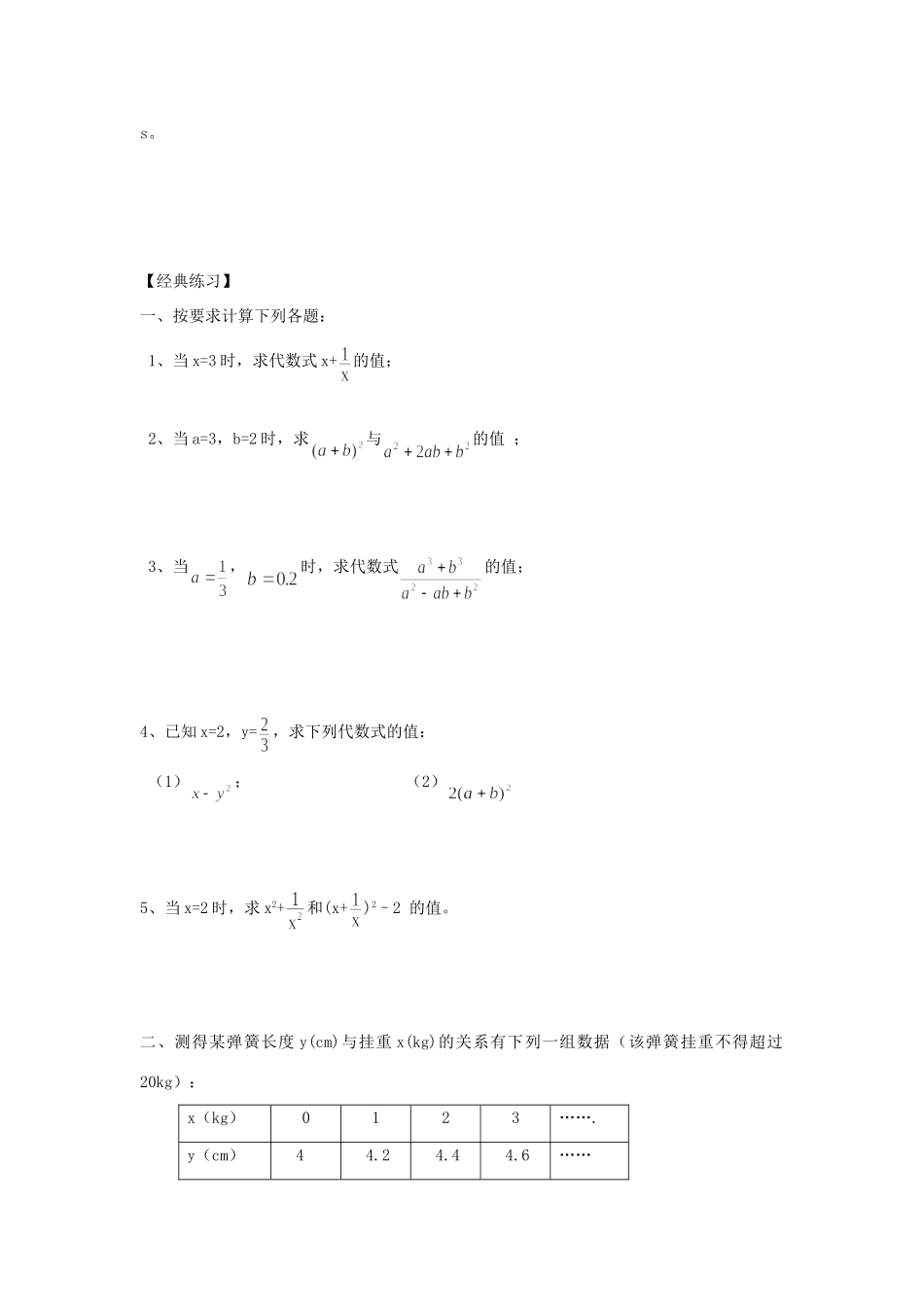 小升初数学 衔接讲与练 第十二讲 代数式求值试卷_第2页