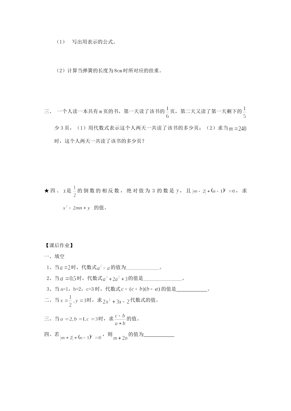 小升初数学 衔接讲与练 第十二讲 代数式求值试卷_第3页