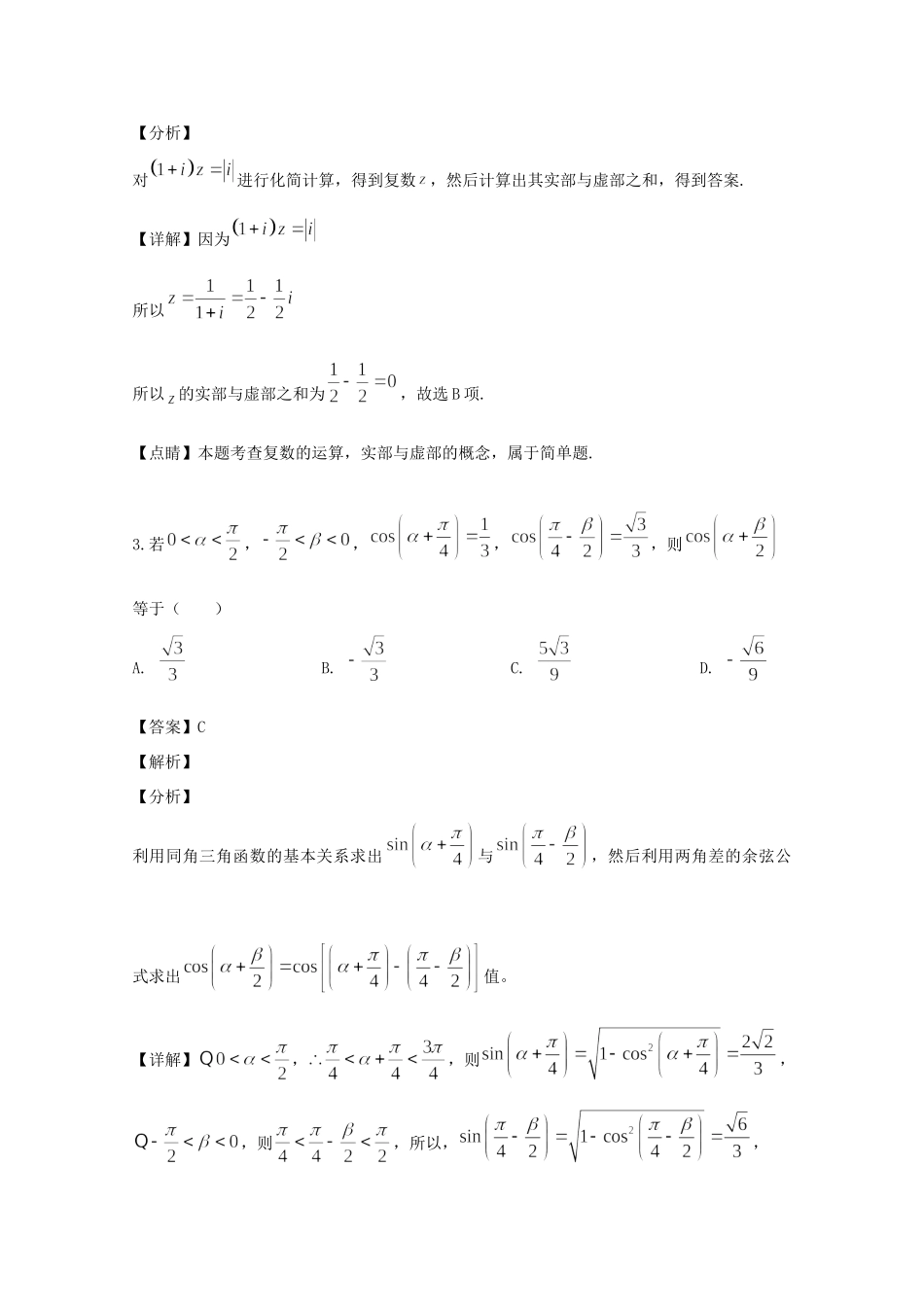 安徽省合肥一中高三数学9月阶段性检测考试试卷 理试卷_第2页