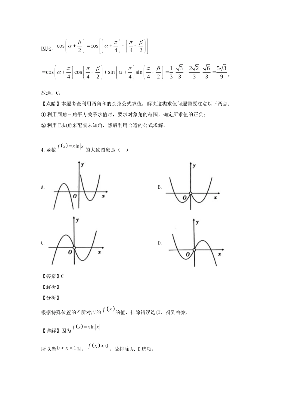 安徽省合肥一中高三数学9月阶段性检测考试试卷 理试卷_第3页