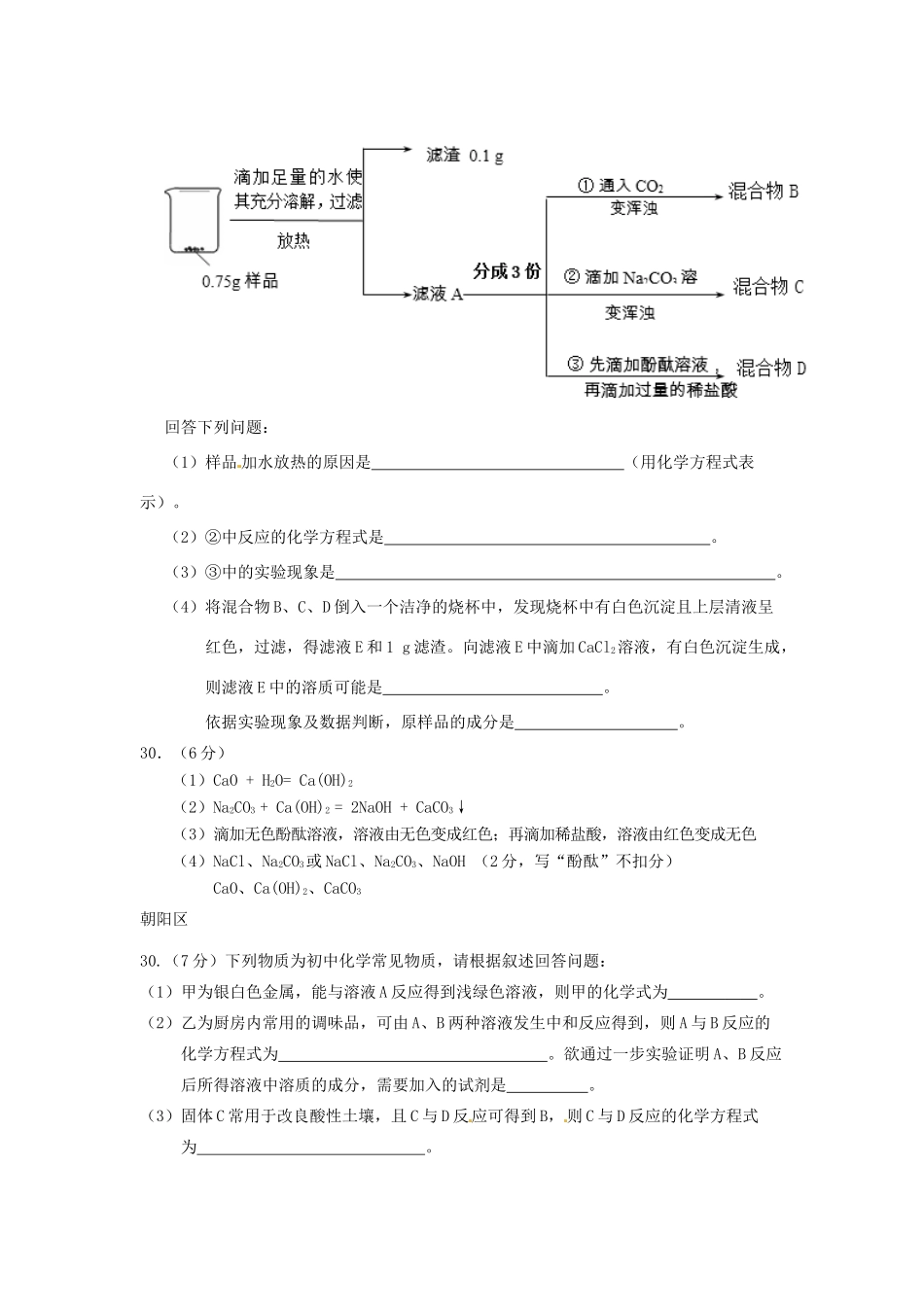 北京各区中考化学一模汇编 推断题(无答案) 试题_第2页