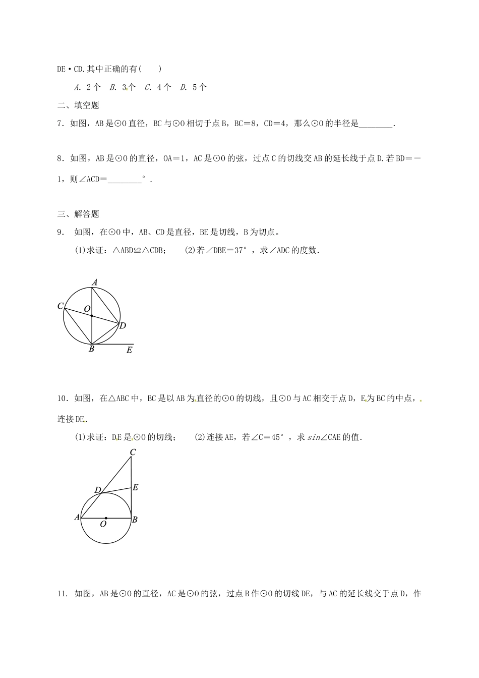 九年级数学下学期复习作业28 切线的性质和判定试卷_第2页