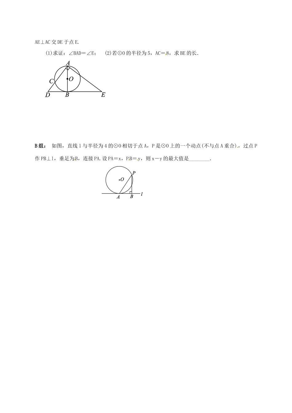 九年级数学下学期复习作业28 切线的性质和判定试卷_第3页