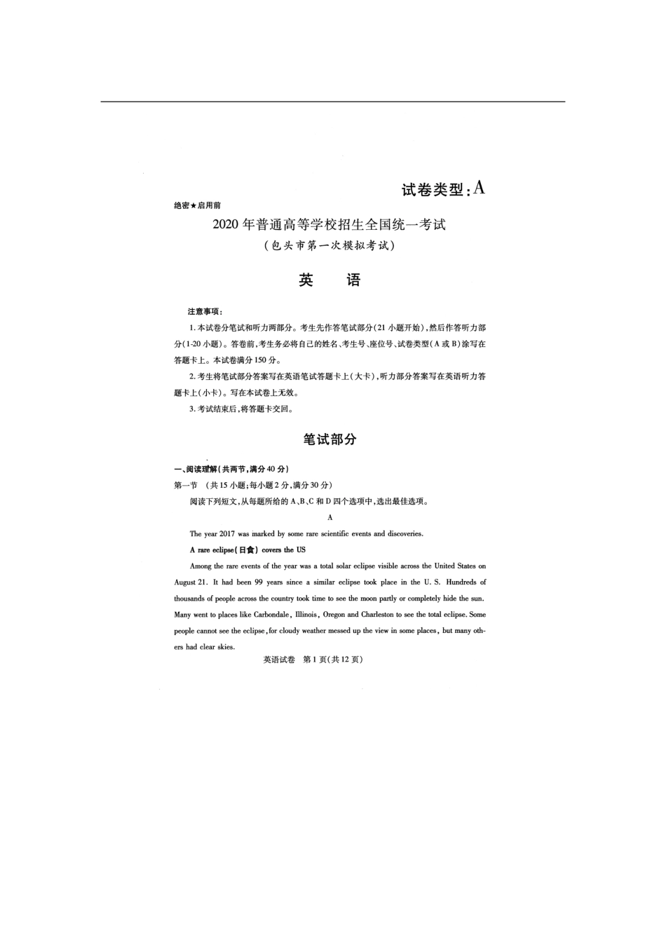 内蒙古包头市高三英语第一次模拟考试试题(PDF) 内蒙古包头市届高三英语第一次模拟考试试题(PDF) 内蒙古包头市届高三英语第一次模拟考试试题(PDF)_第1页
