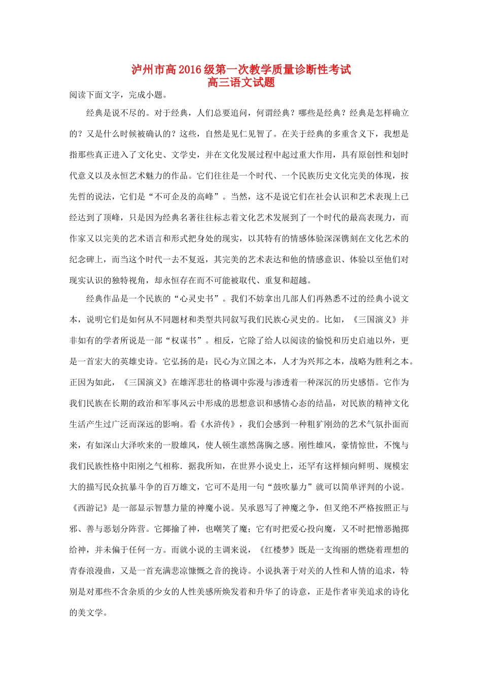 四川省泸州市高三语文第一次教学质量诊断性考试试卷含解析试卷_第1页