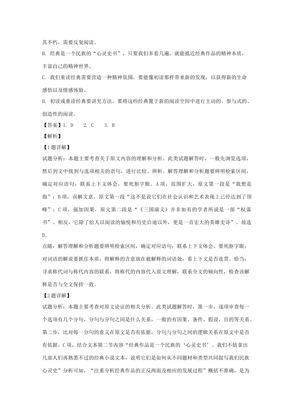 四川省泸州市高三语文第一次教学质量诊断性考试试卷含解析试卷_第3页