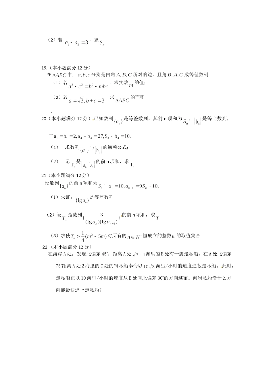 内蒙古巴彦淖尔市一中高二数学上学期9月月考试题 文 (无答案)新人教A版 试题_第3页