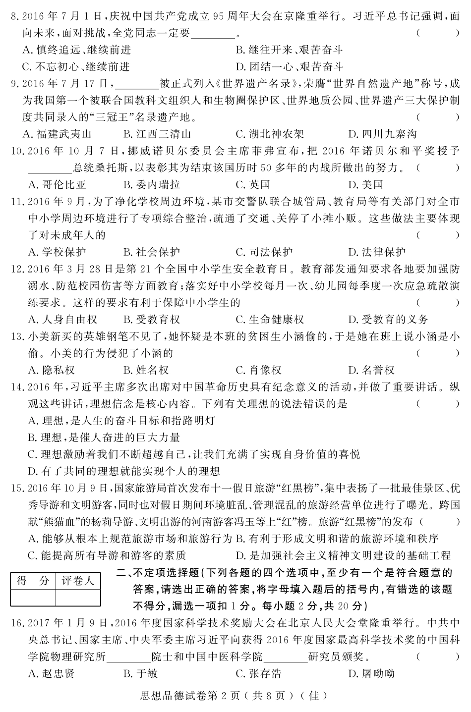 初中政治升学模拟大考卷试题(三)(pdf) 试题_第2页