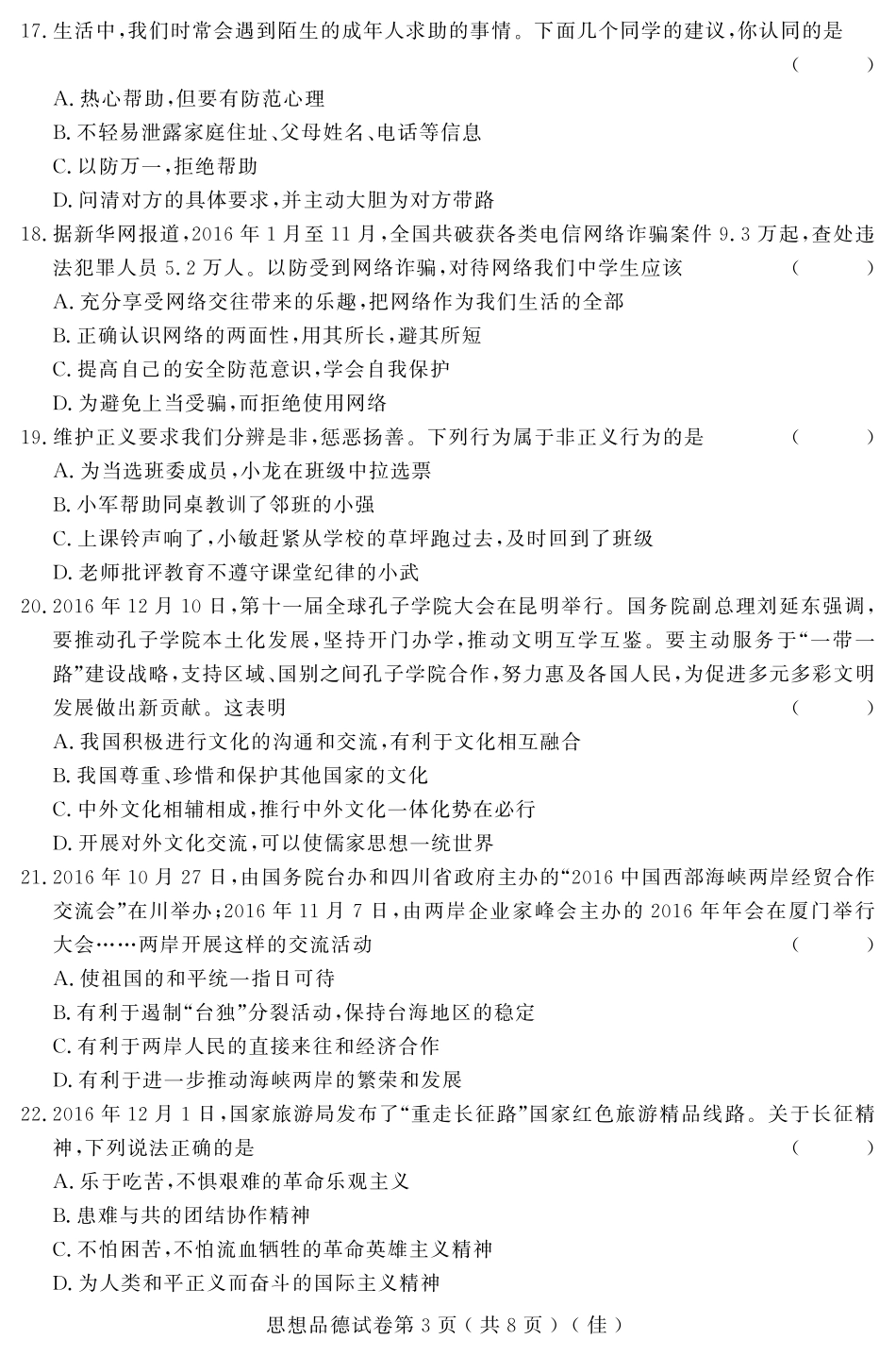 初中政治升学模拟大考卷试题(三)(pdf) 试题_第3页