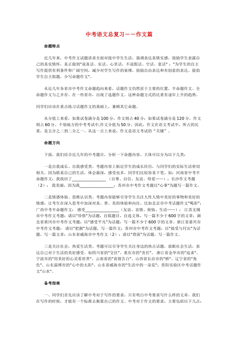 中考语文总复习――作文篇试卷_第1页