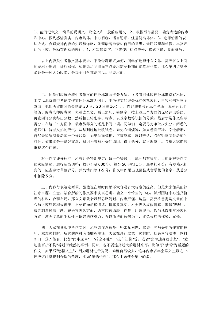 中考语文总复习――作文篇试卷_第2页