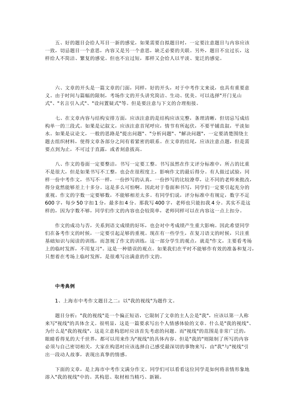 中考语文总复习――作文篇试卷_第3页