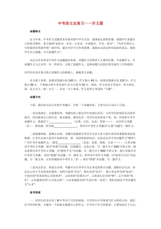 中考语文总复习――作文篇试卷