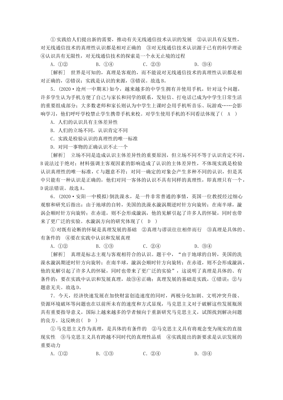 （课标版）高考政治一轮复习 核心突破练案（37）求索真理的历程（含解析）新人教版-新人教版高三全册政治试题_第2页