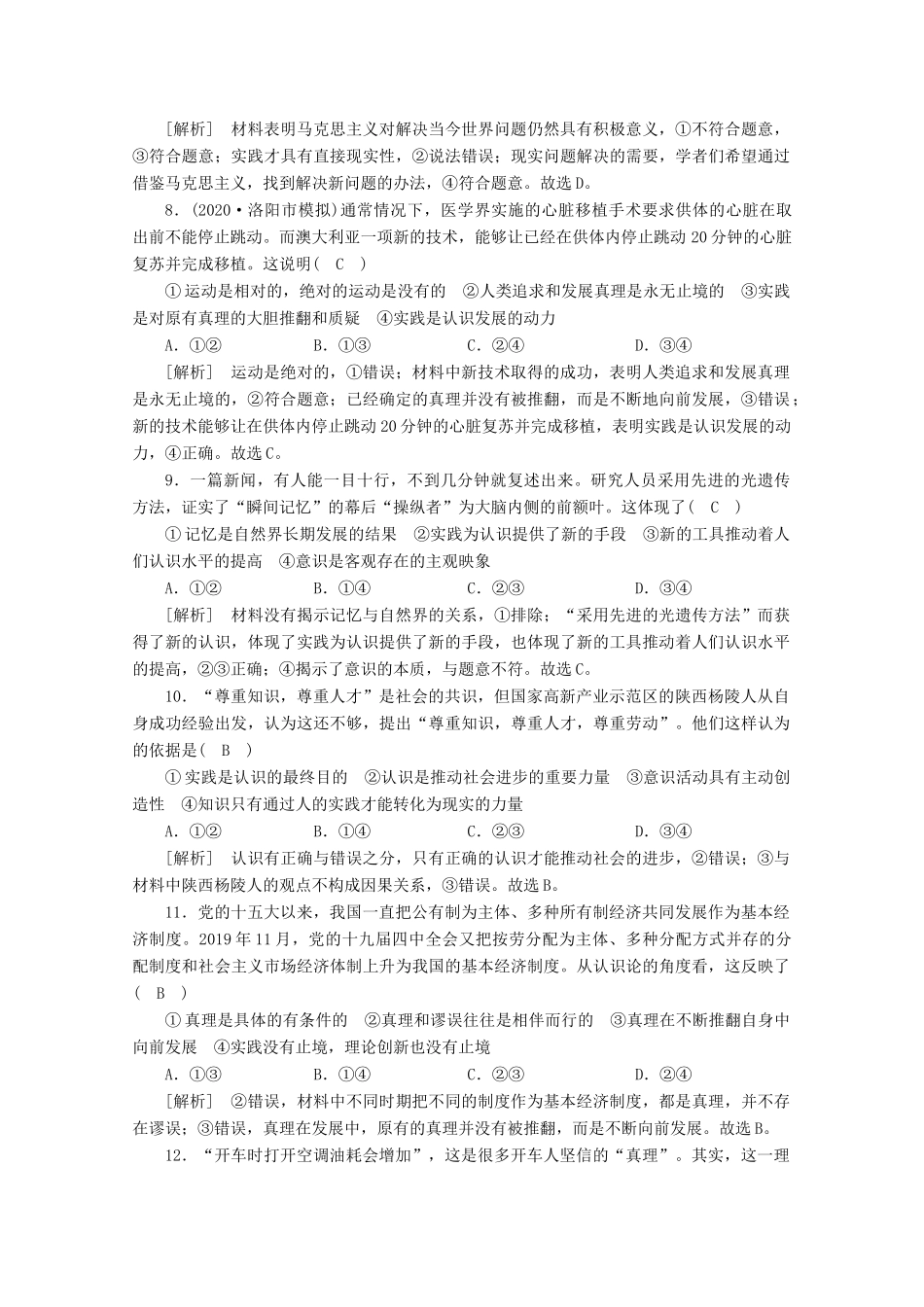 （课标版）高考政治一轮复习 核心突破练案（37）求索真理的历程（含解析）新人教版-新人教版高三全册政治试题_第3页