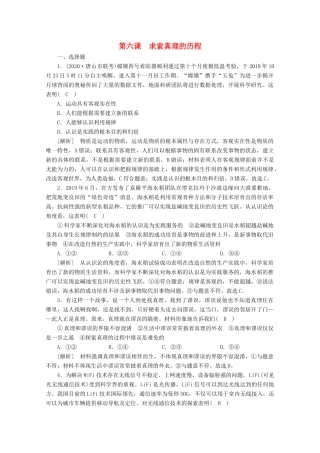 （课标版）高考政治一轮复习 核心突破练案（37）求索真理的历程（含解析）新人教版-新人教版高三全册政治试题