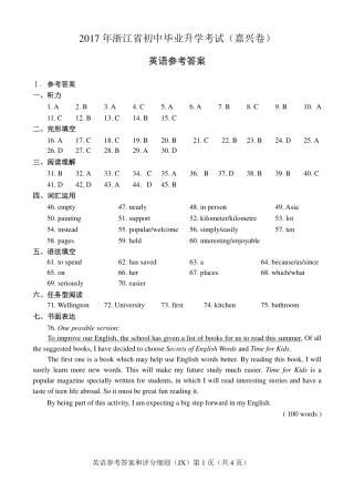 中考英语真题试卷答案 061614