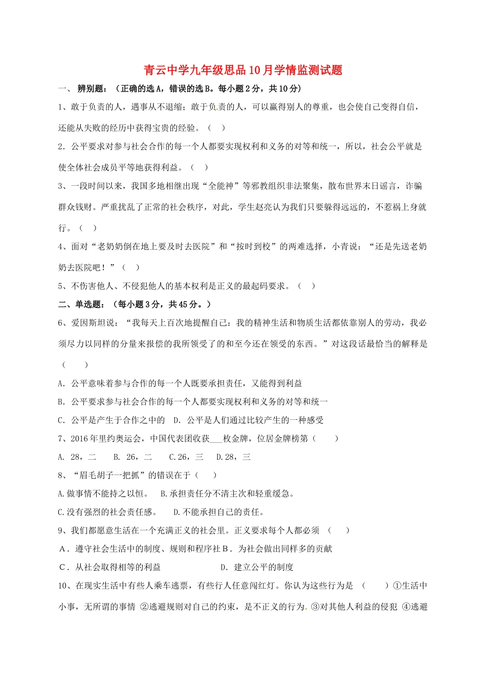 九年级政治10月检测试卷 鲁教版试卷_第1页