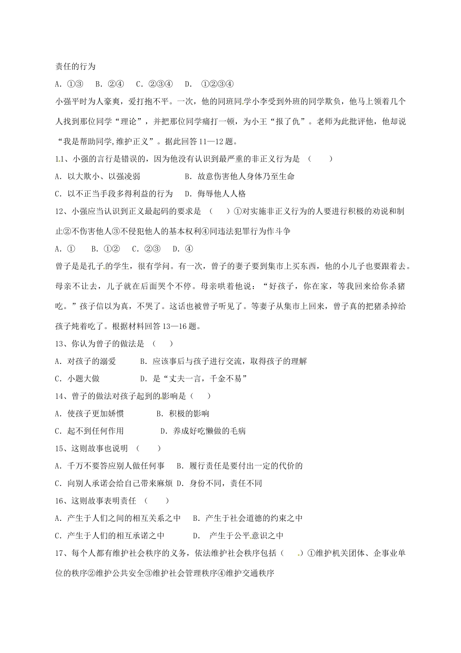 九年级政治10月检测试卷 鲁教版试卷_第2页