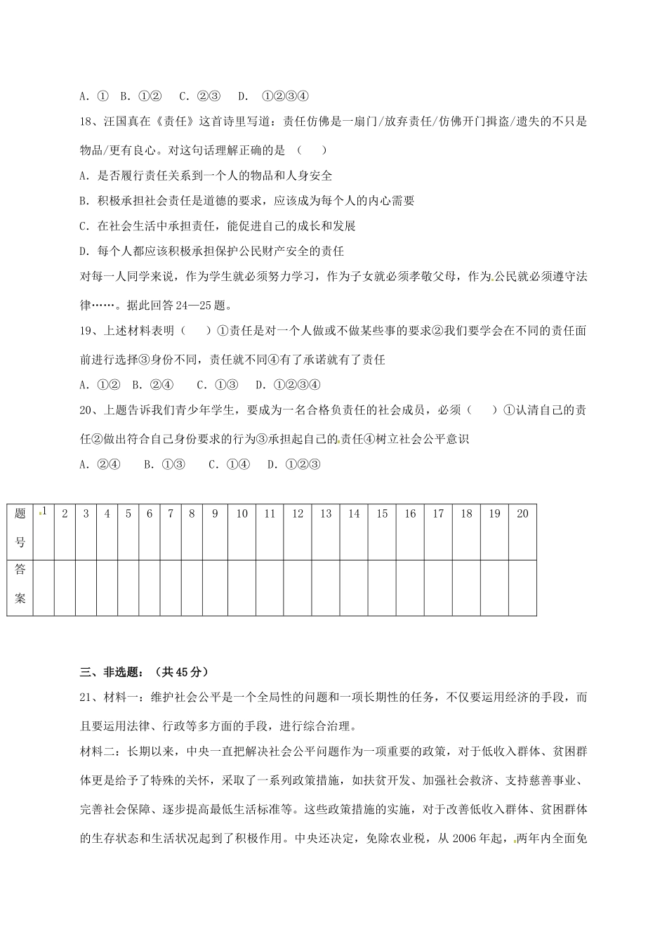 九年级政治10月检测试卷 鲁教版试卷_第3页