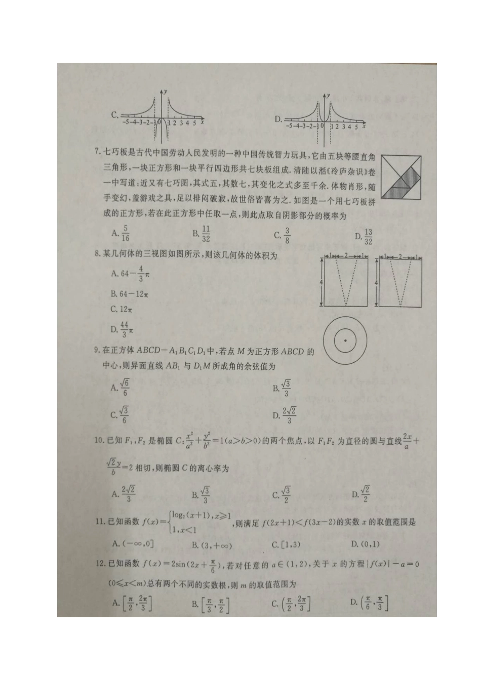 安徽省皖南八校高三数学下学期第三次联考试卷 文安徽省皖南八校高三数学下学期第三次联考试卷 文安徽省皖南八校高三数学下学期第三次联考试卷 文(扫描版)_第2页