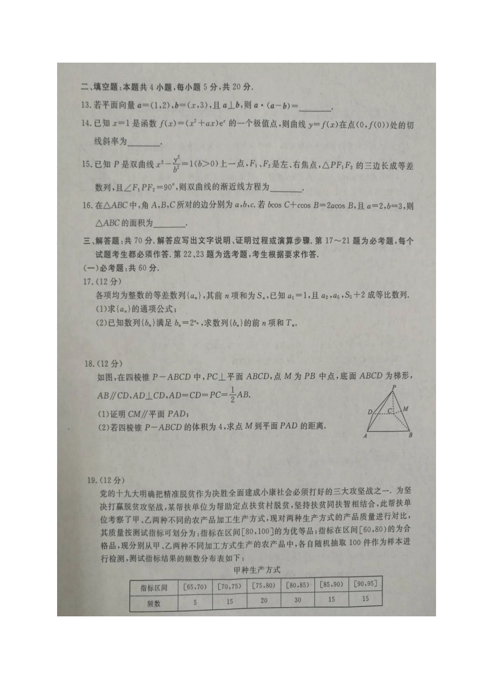 安徽省皖南八校高三数学下学期第三次联考试卷 文安徽省皖南八校高三数学下学期第三次联考试卷 文安徽省皖南八校高三数学下学期第三次联考试卷 文(扫描版)_第3页
