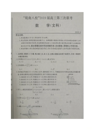 安徽省皖南八校高三数学下学期第三次联考试卷 文安徽省皖南八校高三数学下学期第三次联考试卷 文安徽省皖南八校高三数学下学期第三次联考试卷 文(扫描版)