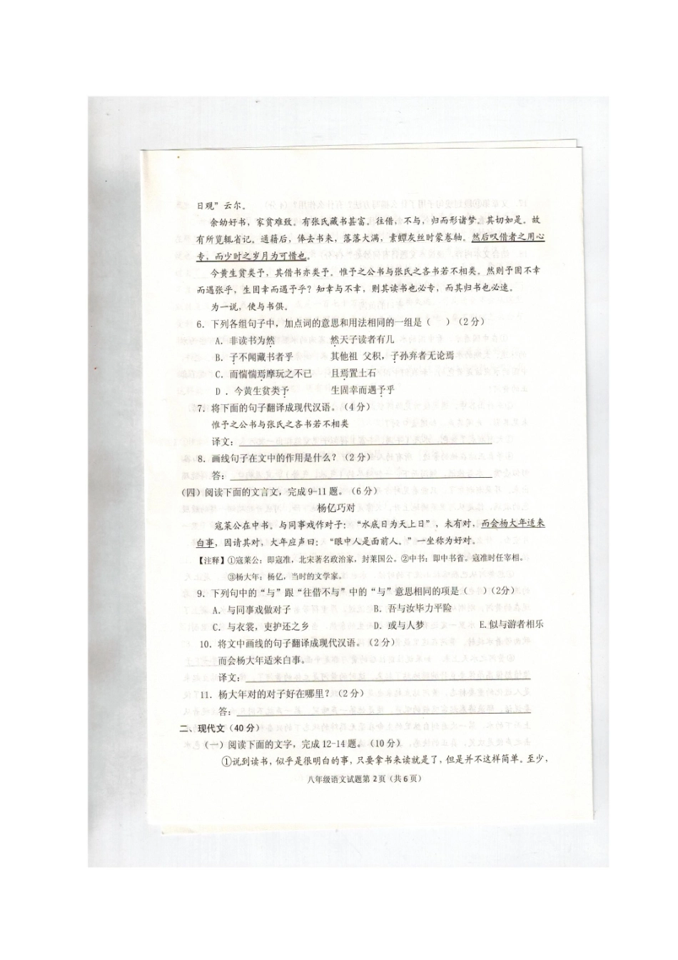 山东省巨野镇大义县 八年级语文上学期期末考试试卷(扫描版，无答案) 新人教版试卷_第2页