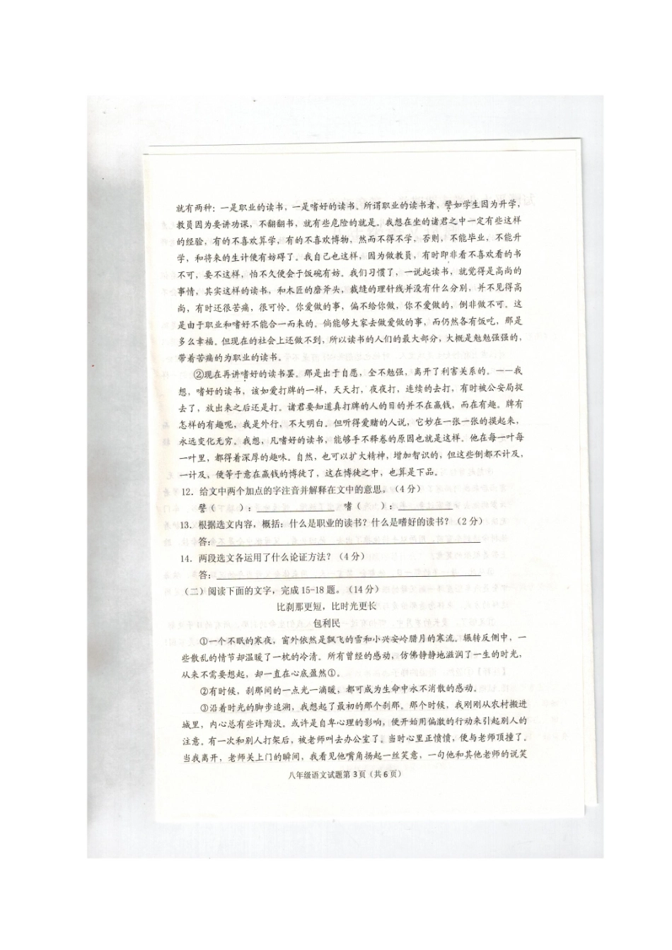 山东省巨野镇大义县 八年级语文上学期期末考试试卷(扫描版，无答案) 新人教版试卷_第3页