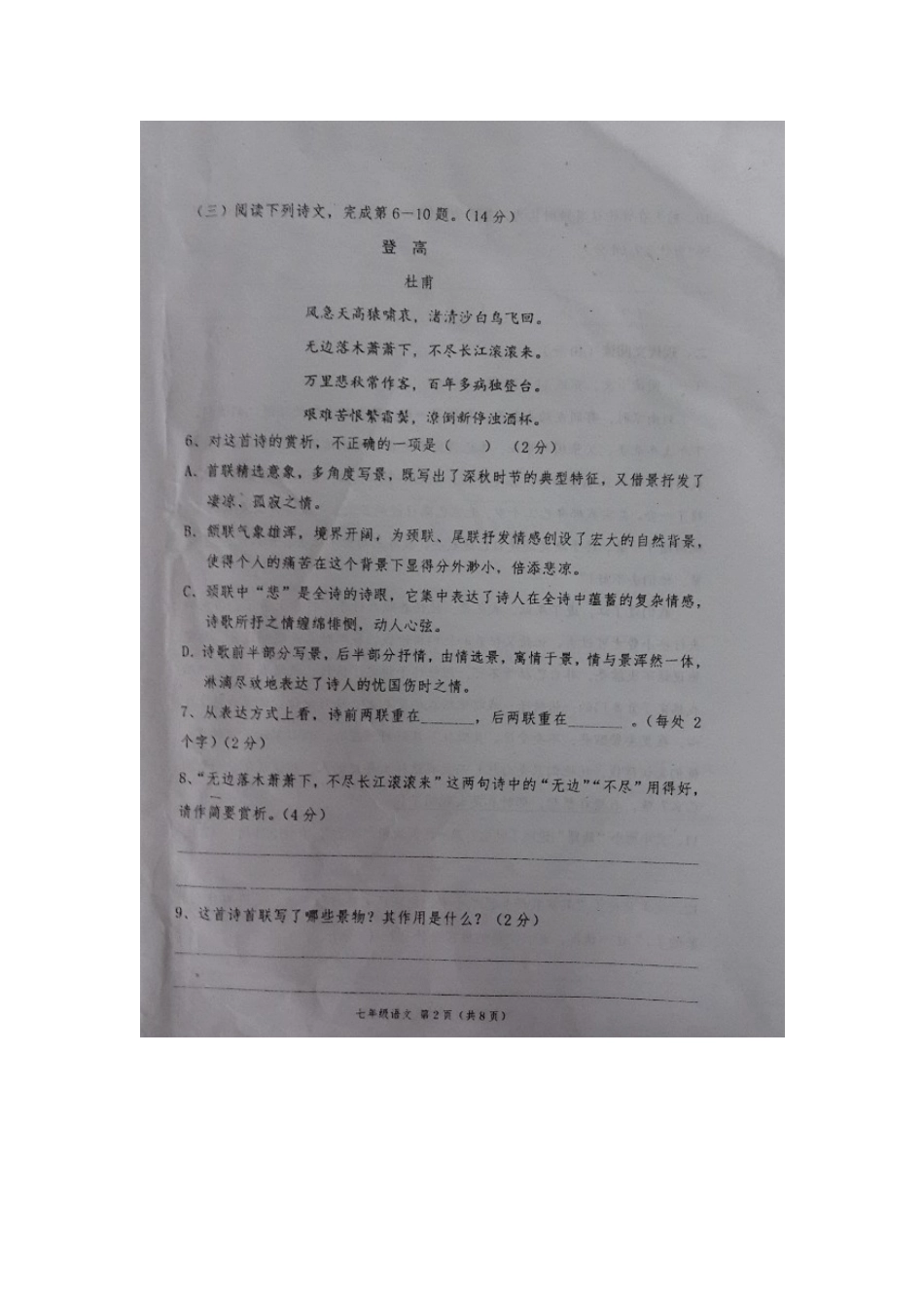 山东省菏泽市巨野县七年级语文上学期期中试卷新人教版试卷_第2页