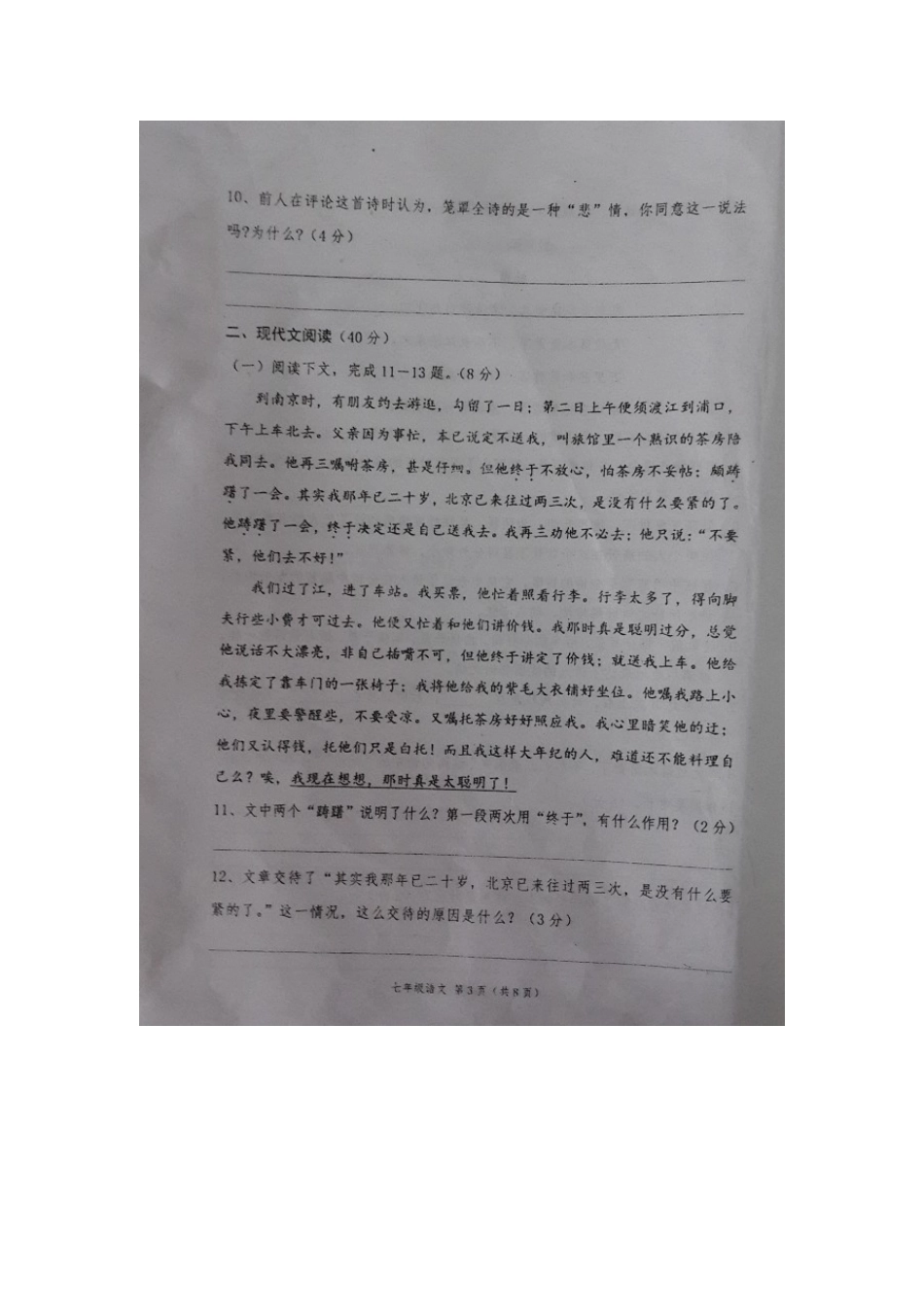 山东省菏泽市巨野县七年级语文上学期期中试卷新人教版试卷_第3页