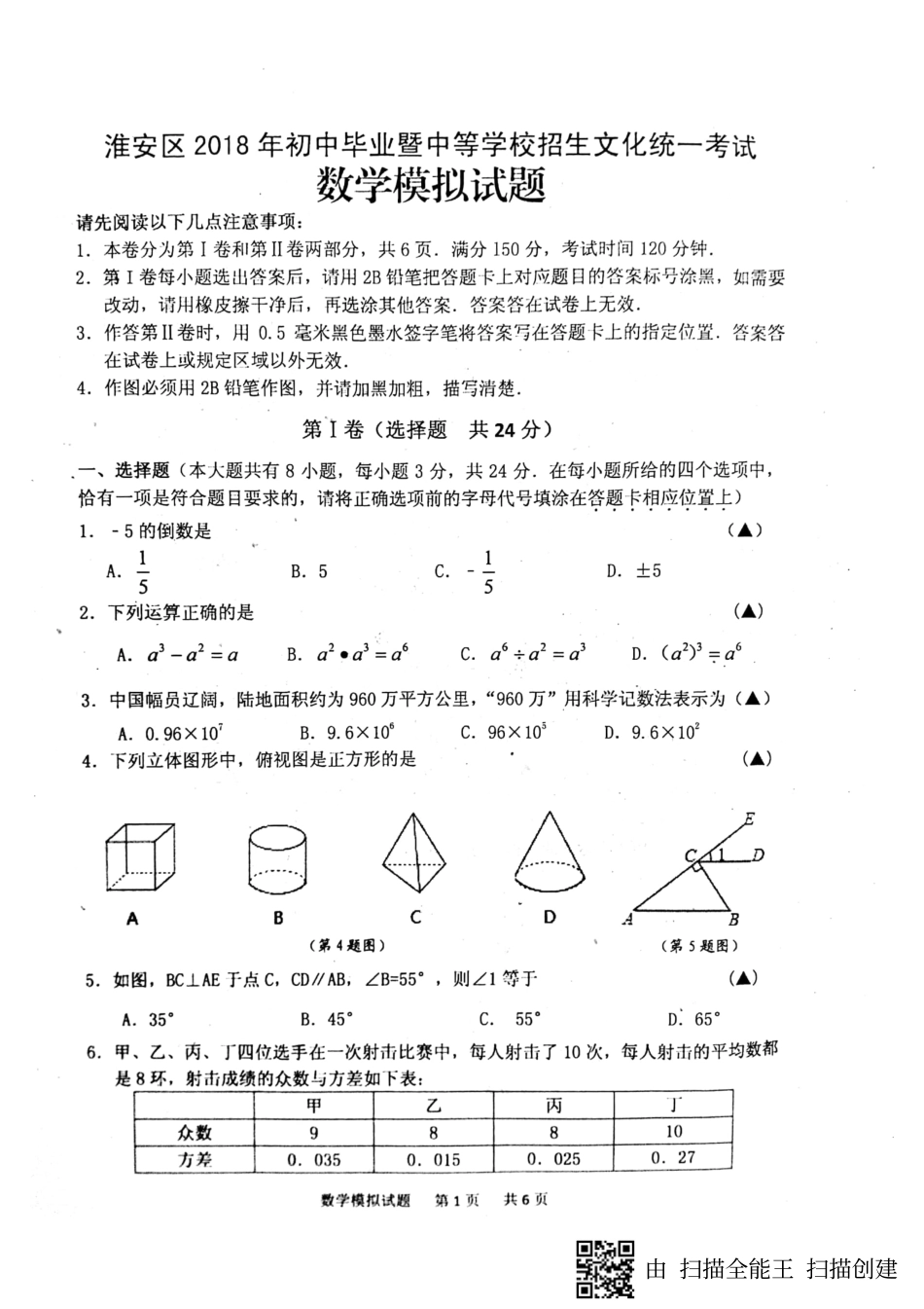 九年级数学5月模拟考试试卷(pdf)试卷_第1页