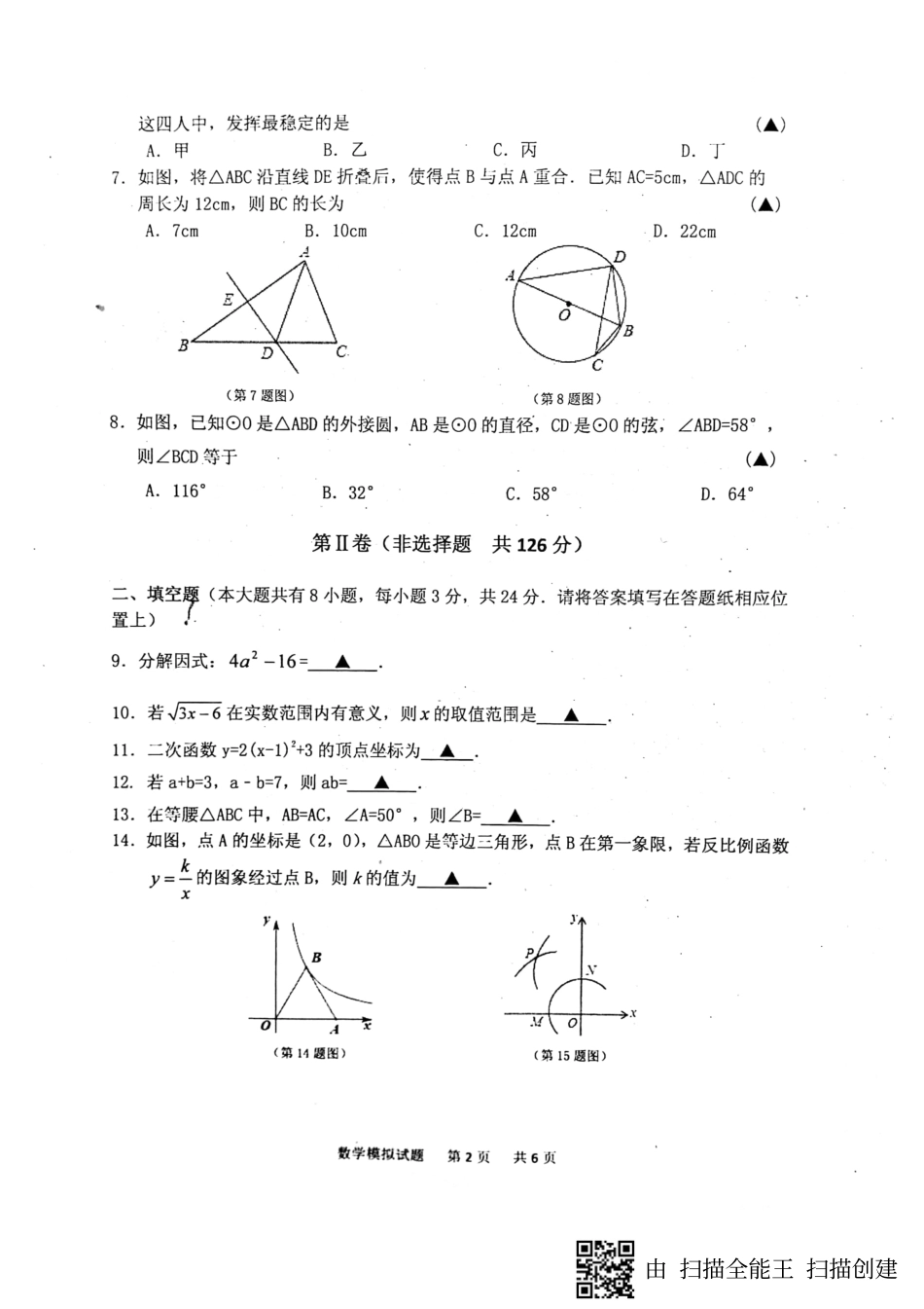 九年级数学5月模拟考试试卷(pdf)试卷_第2页