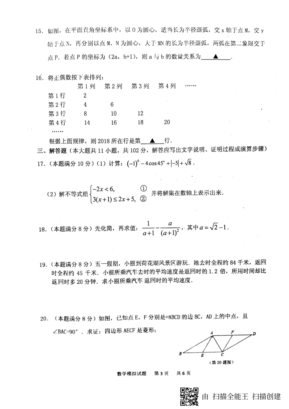 九年级数学5月模拟考试试卷(pdf)试卷_第3页