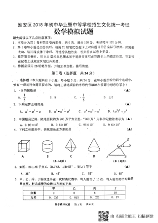 九年级数学5月模拟考试试卷(pdf)试卷