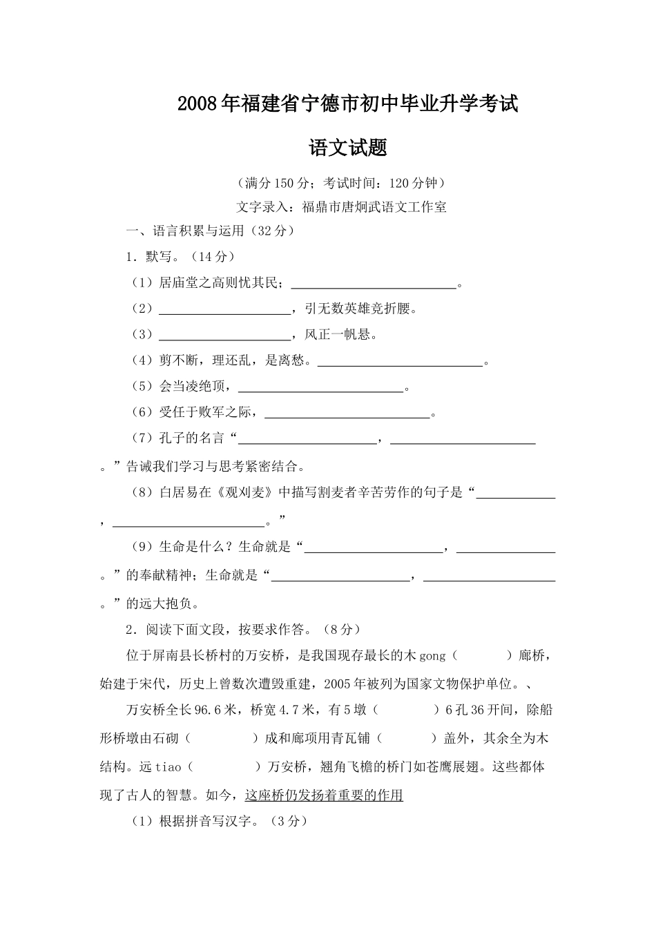 初中毕语文业升学考试试题 粤教版 福建省中考语文试卷汇编(含8市)_第1页
