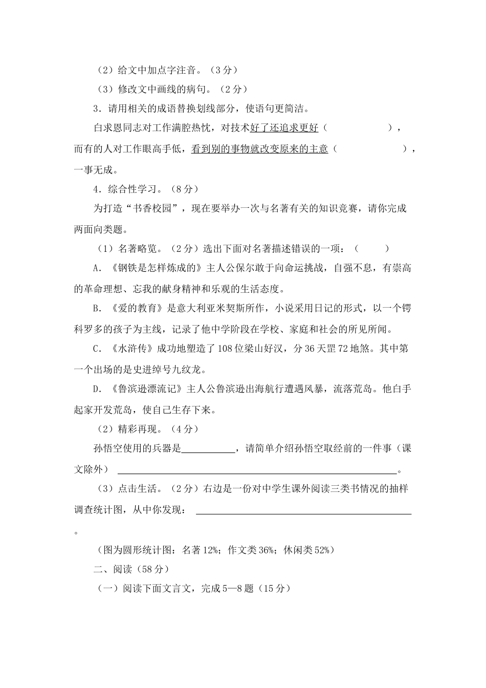 初中毕语文业升学考试试题 粤教版 福建省中考语文试卷汇编(含8市)_第2页