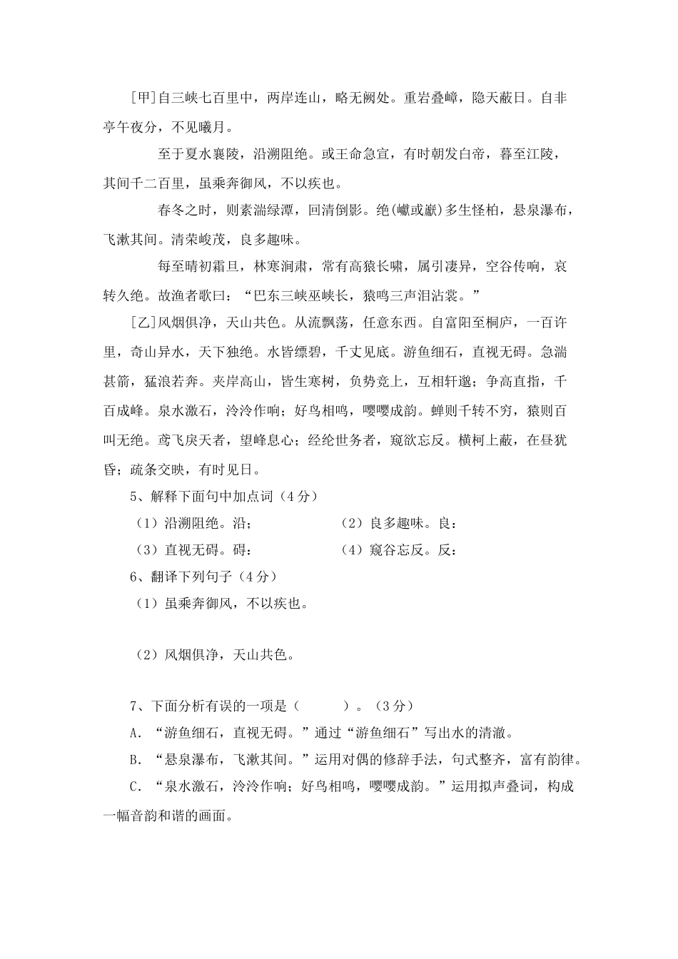 初中毕语文业升学考试试题 粤教版 福建省中考语文试卷汇编(含8市)_第3页